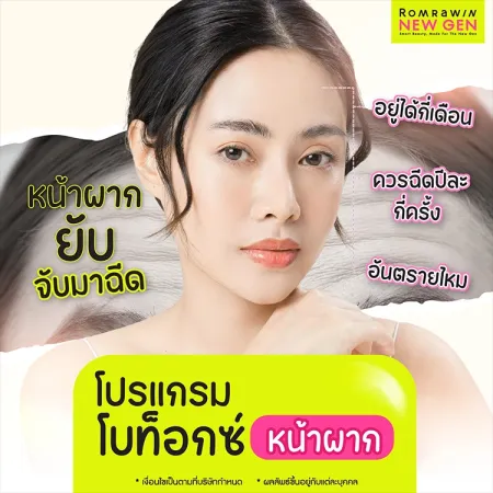 โบท็อกซ์หน้าผาก คืออะไร อยู่ได้กี่เดือน ควรฉีดปีละกี่ครั้ง อันตรายไหม