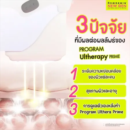 3 ปัจจัยที่มีผลต่อผลลัพธ์ Ultherapy Prime ระดับความหย่อนคล้อย อายุ