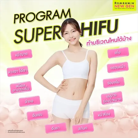 โปรแกรม Super HIFU ทำได้ทั้งใบหน้า ลำคอ เหนียง ต้นแขน ต้นขา หน้าท้อง และสะโพก