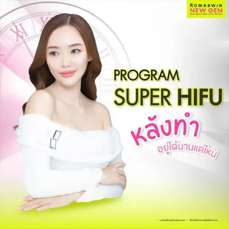 โปรแกรม Super HIFU ยกกระชับผิวหน้า ผลลัพธ์อยู่ได้นานแค่ไหน พร้อมภาพประกอบผู้หญิงและนาฬิกา