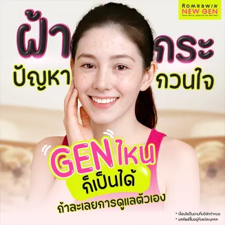 ฝ้า กระ ปัญหากวนใจไม่ว่าจะวัยไหนก็เป็นได้ ถ้าละเลยการดูแลตัวเอง