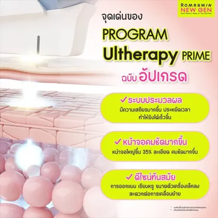 กราฟิกสีชมพูหัวข้อจุดเด่นของUltherapyPRIMEฉบับอัปเกรดพร้อมรายการกล่องข้อมูลสามข้อด้านข้าง