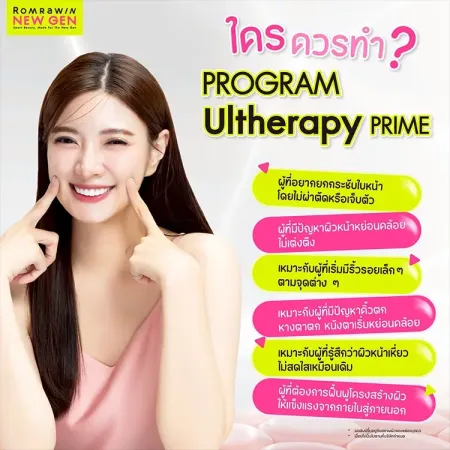 นางแบบผู้หญิงยิ้มชี้แก้มตัวเองข้างกล่องข้อมูลข้อความหัวข้อใครควรทำUltherapyPRIME