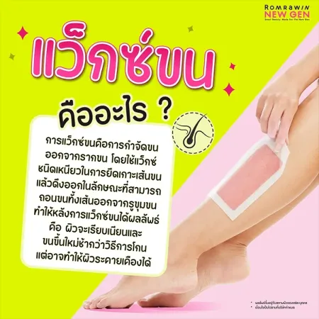 แว็กซ์ขน