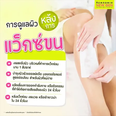 แว็กซ์ขน