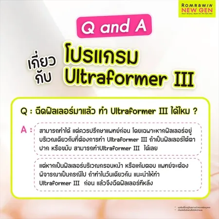 ไขข้อข้องใจผ่านคำถามยอดฮิตเกี่ยวกับการทำหัตถการยกกระชับด้วยโปรแกรม Ultraformer III ร่วมกับการฉีดฟิลเลอร์ รมย์รวินท์คลินิก