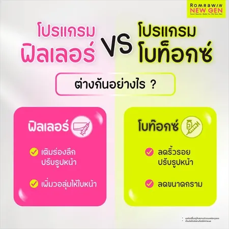 ฟิลเลอร์