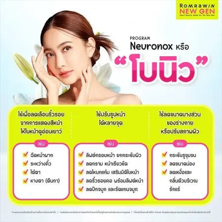โบนิว Neuronox