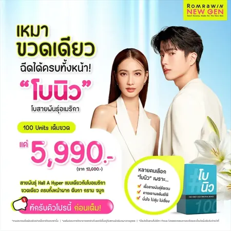 โบนิว Neuronox