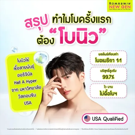 โบนิว Neuronox