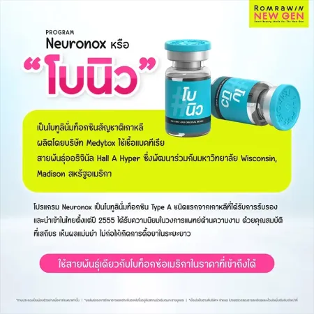 โบนิว Neuronox 5990