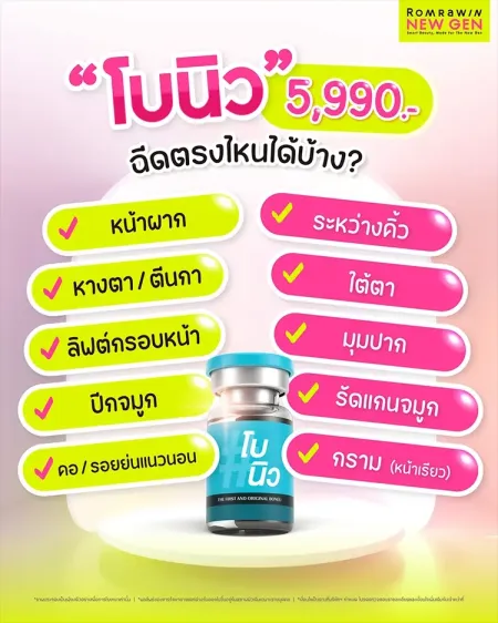 โบนิว Neuronox 5990