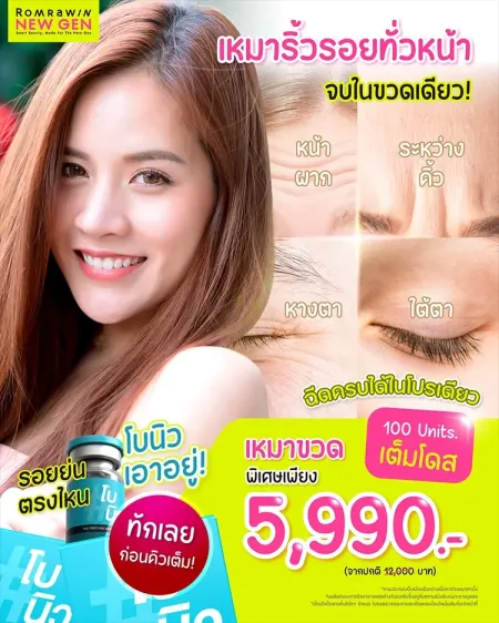 โบนิว Neuronox 5990