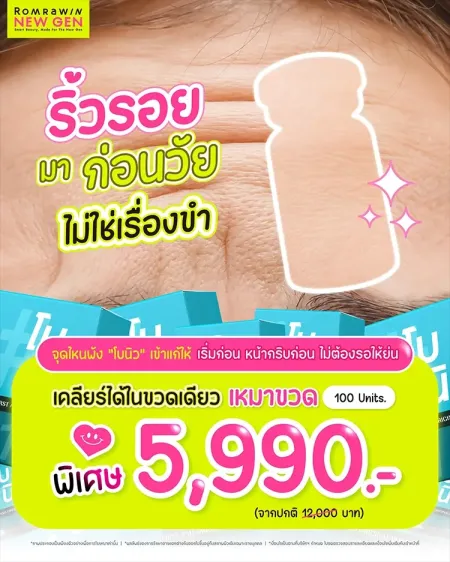 โบนิว Neuronox 5990