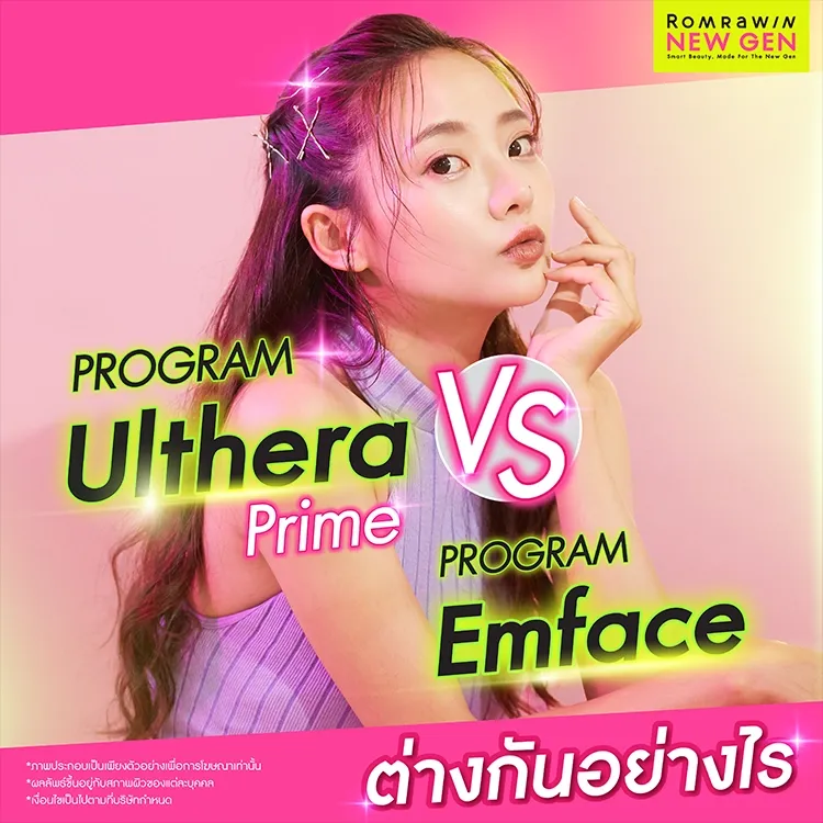 Ulthera Prime VS Emface ต่างกันอย่างไร มีข้อดีข้อเสียอะไรบ้าง