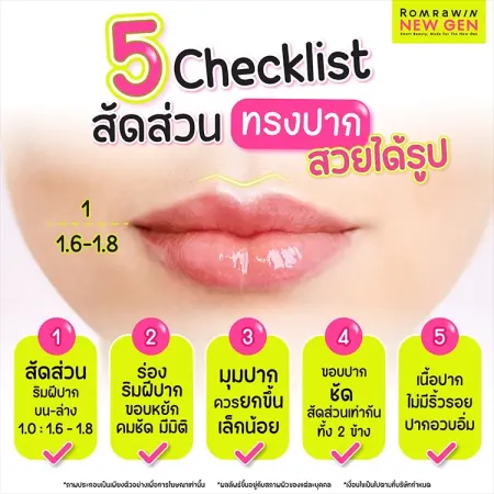 ฉีดฟิลเลอร์ปาก