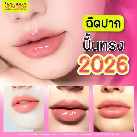 ฉีดฟิลเลอร์ปาก