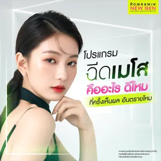 ฉีดเมโส คืออะไร กี่ครั้งเห็นผล อันตรายไหม หน้าบวมกี่วันหาย