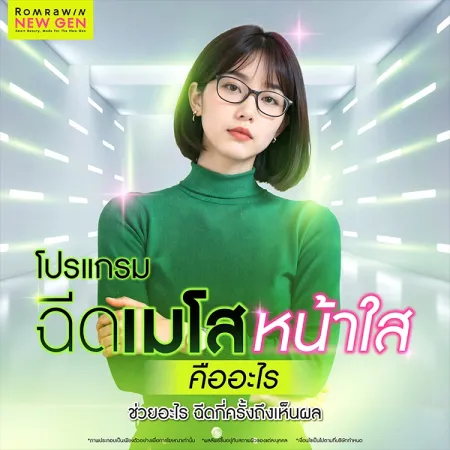 เมโสหน้าใส คืออะไร ฉีดกี่ครั้งถึงเห็นผล อยู่ได้นานแค่ไหน