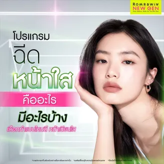 ฉีดหน้าใส คืออะไร มีอะไรบ้าง เลือกทำแบบไหนดี หน้าเนียนใส