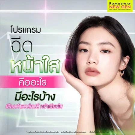 ฉีดหน้าใส คืออะไร มีอะไรบ้าง เลือกทำแบบไหนดี หน้าเนียนใส
