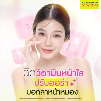 ฉีดวิตามินหน้าใส คืออะไร ช่วยยังไง อันตรายหรือไม่ กี่ครั้งเห็นผล