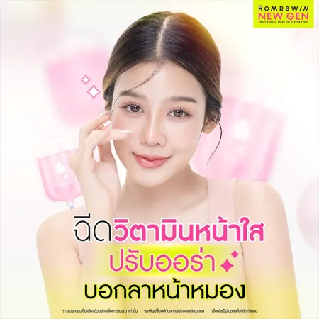 ฉีดวิตามินหน้าใส คืออะไร ช่วยยังไง อันตรายหรือไม่ กี่ครั้งเห็นผล