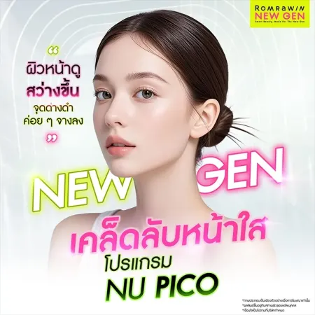 เคล็ดลับหน้าใส
