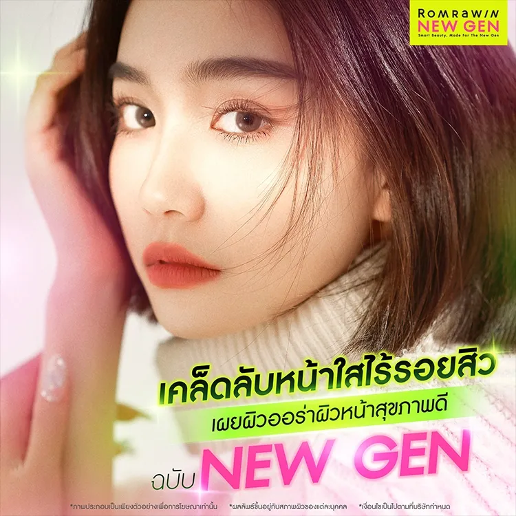 เคล็ดลับหน้าใสไร้รอยสิว เผยผิวออร่าผิวหน้าสุขภาพดี New Gen