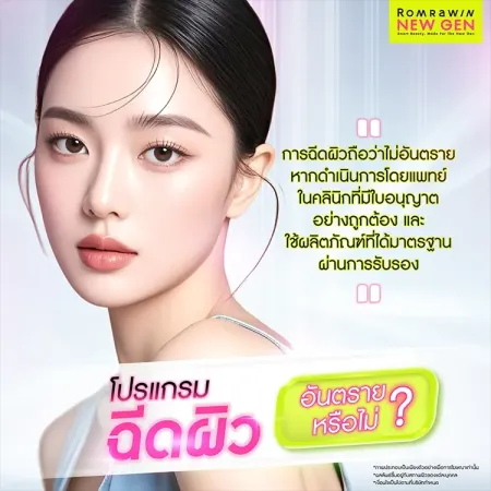 ฉีดผิว