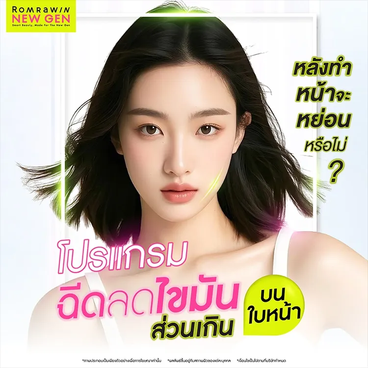 ฉีด Fat เหนียง คืออะไร ลดไขมันหลังทำหน้าจะกลับมาหย่อนหรือไม่