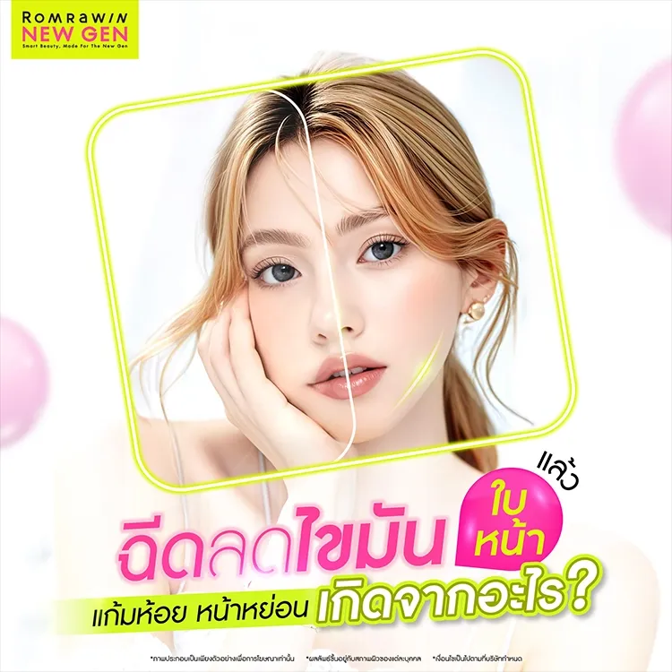 ฉีดแฟตแล้วแก้มห้อย หน้าหย่อน เกิดจากอะไร ป้องกันอย่างไรดี