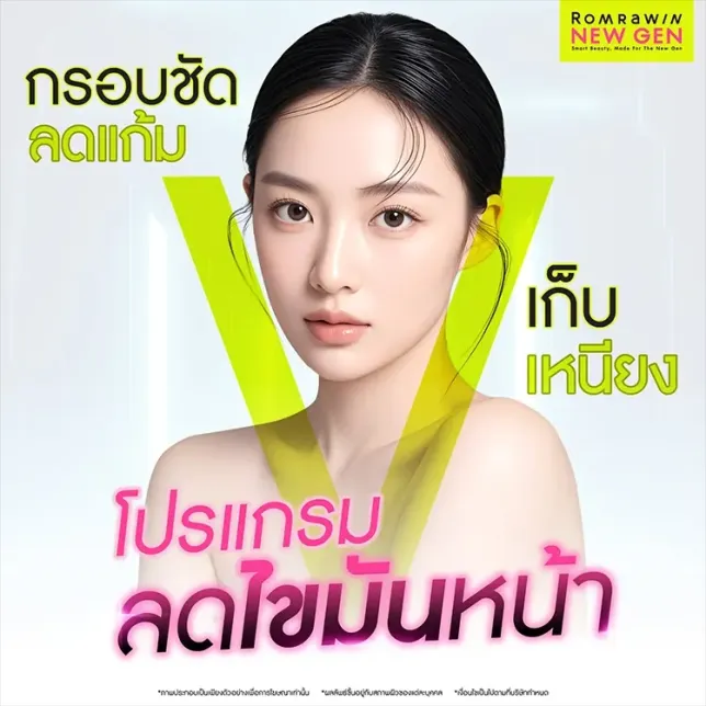 แฟตหน้า คืออะไร ลดแก้มเก็บเหนียงอันตรายไหม มีข้อห้ามอย่างไร