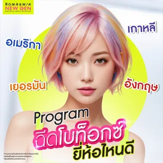 ฉีดโบท็อกซ์ยี่ห้อไหนดี อเมริกา อังกฤษ เกาหลี หรือเยอรมัน