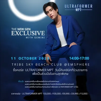 ยกกระชับผิวถ่ายรูปคู่กับเจมีไนน์ THE NEW GEN EXCLUSIVE WITH GEMINI