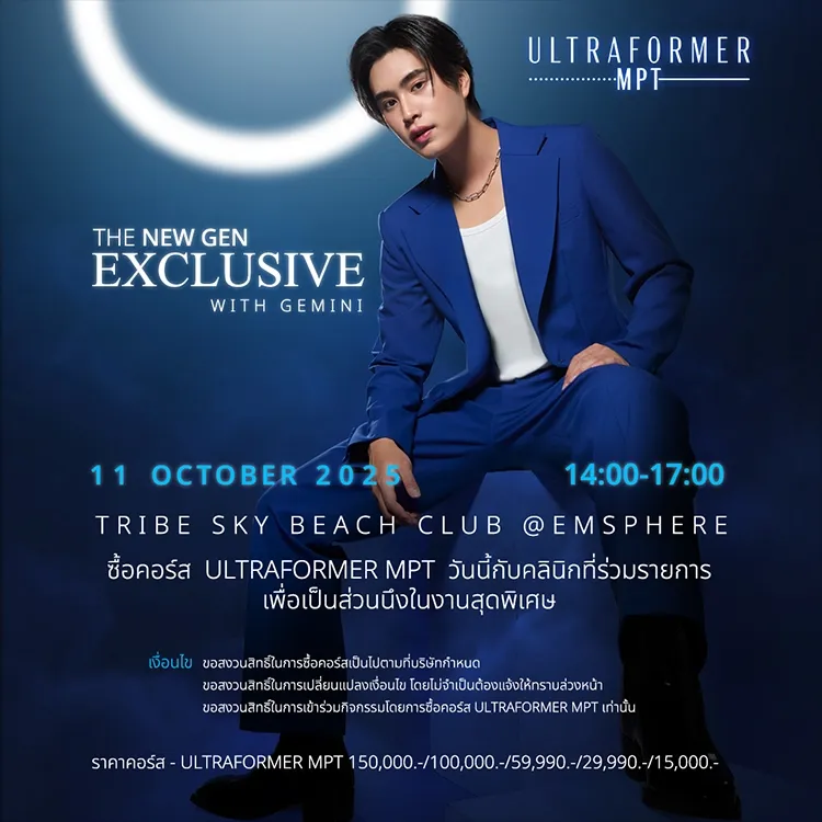 ยกกระชับผิวถ่ายรูปคู่กับเจมีไนน์ THE NEW GEN EXCLUSIVE WITH GEMINI