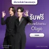 โปรโมชั่นสุดพิเศษ Oligio 29990 รับส่วนลด 1000 บาท