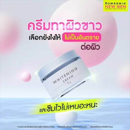 ครีมทาผิวขาว คืออะไร เลือกอย่างไรให้เหมาะกับสภาพผิว