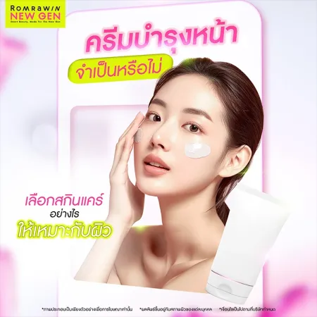 ครีมบำรุงหน้า คืออะไร กลางวันกลางคืน เลือกอย่างไรให้เหมาะกับสภาพผิว