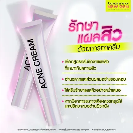 รักษาแผลสิว