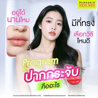ทำปากกระจับ คืออะไร มีกี่ทรง อยู่ได้นานไหม เลือกวิธีไหนดี