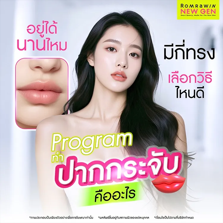 ทำปากกระจับ คืออะไร มีกี่ทรง อยู่ได้นานไหม เลือกวิธีไหนดี