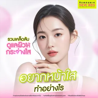 อยากหน้าใสไร้สิวแบบธรรมชาติ เคล็ดลับดูแลผิวหน้าให้กระจ่างใส