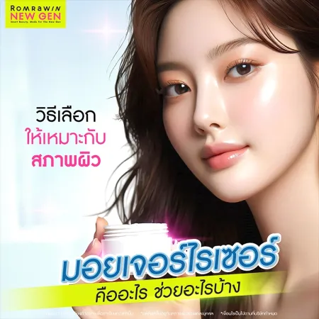 มอยเจอร์ไรเซอร์ มีกี่ประเภท เลือกอย่างไรให้เหมาะกับสภาพผิว