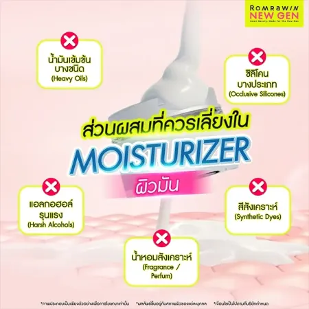 Moisturizer ผิวมัน