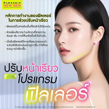 Program Filler ปรับหน้าเรียวด้วยฟิลเลอร์ ภาพผู้หญิงแสดงแนวกรอบหน้า