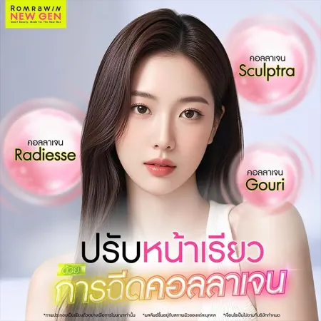 ปรับหน้าเรียวด้วยสารกระตุ้นคอลลาเจน ภาพผู้หญิงพร้อมชื่อ Sculptra Radiesse และ Gouri
