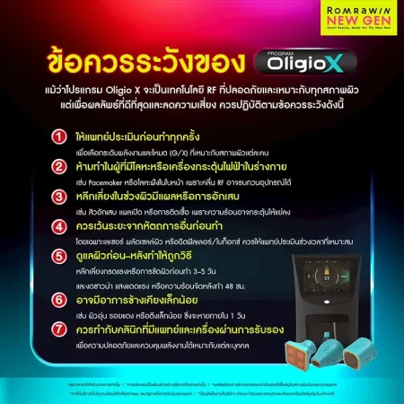 ข้อควรระวังและอาการข้างเคียงในการทำโปรแกรม Oligio X