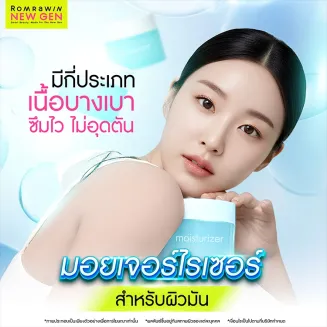 มอยเจอร์ไรเซอร์ผิวมัน คืออะไร เหมาะกับใคร มีกี่แบบ ข้อควรระวังอย่างไร