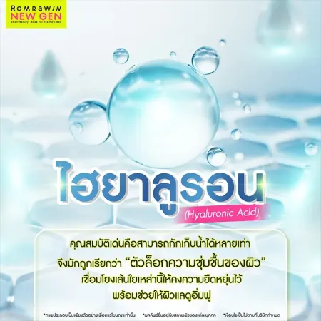 ไฮยาลูรอน